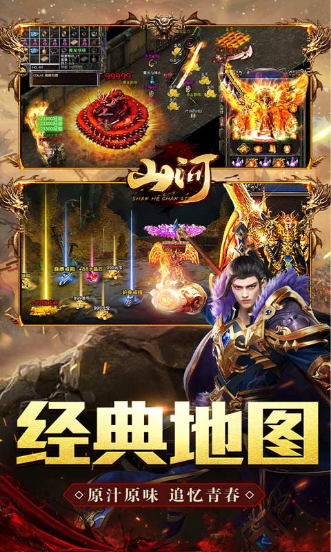 山河（极品火龙爆爆爆）游戏截图-5