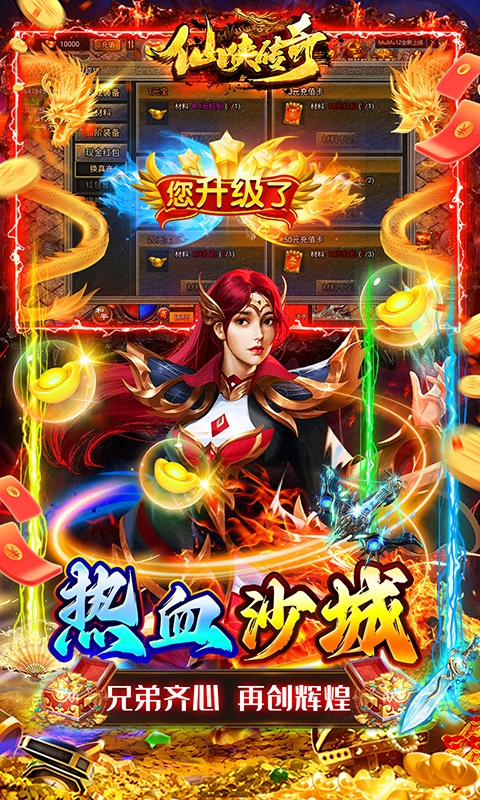 仙侠传奇（0.1折福利版）截图4