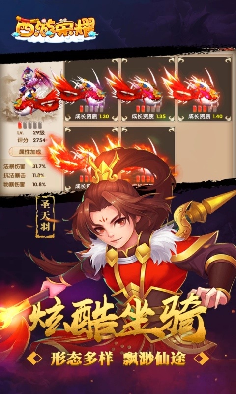 西游荣耀（0.1折）截图3