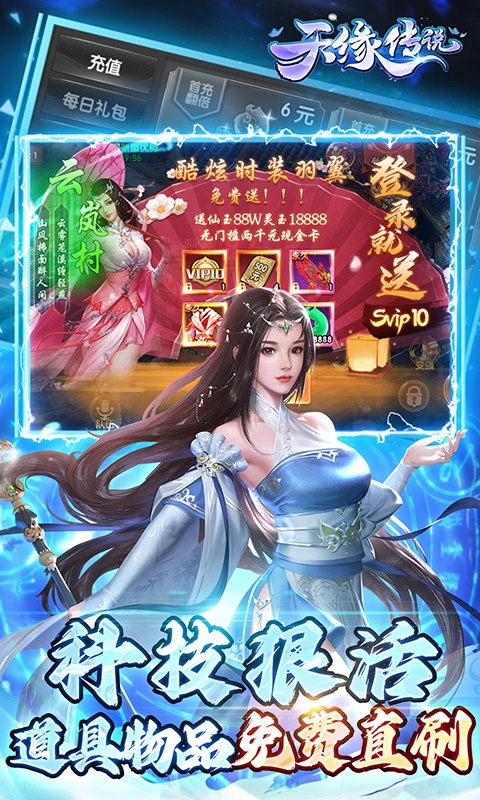 天缘传说（0.1折无限刷充）截图3