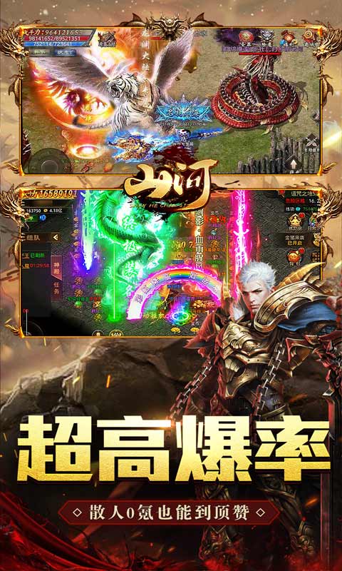 山河（极品火龙爆爆爆）游戏截图-3