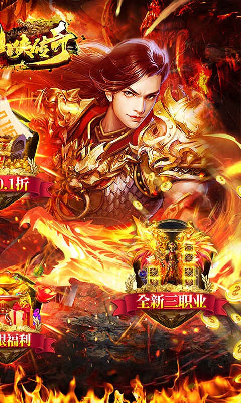 仙侠传奇（0.1折福利版）截图2