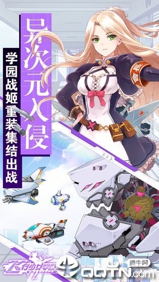 飞行少女学园游戏截图-4