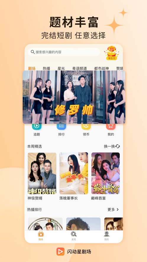 闪动星剧场应用截图-6