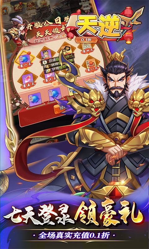 天逆（主公喊你0.1）截图5