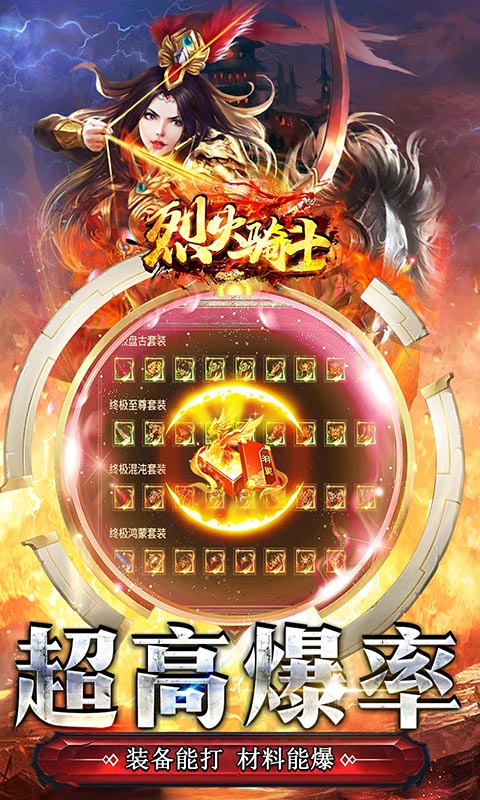 烈火骑士（0.1折超爆无限刀）游戏截图-4