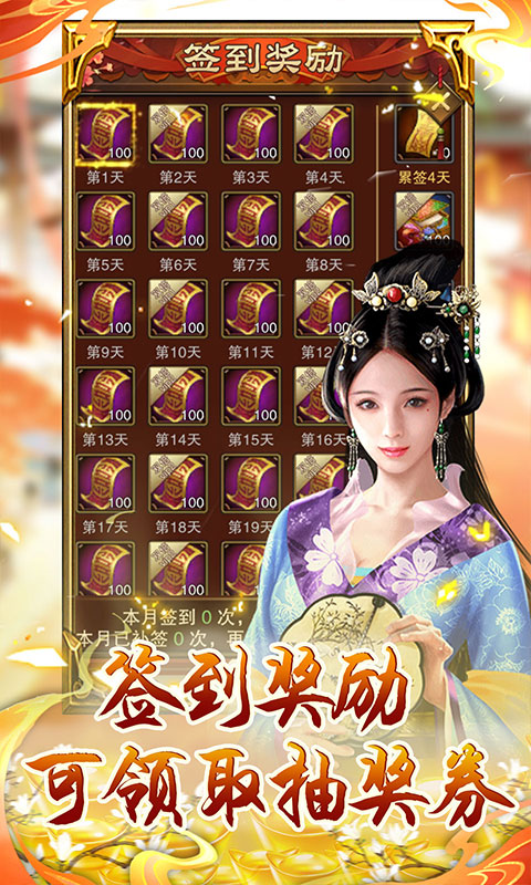 天之命（无限百抽）游戏截图-3