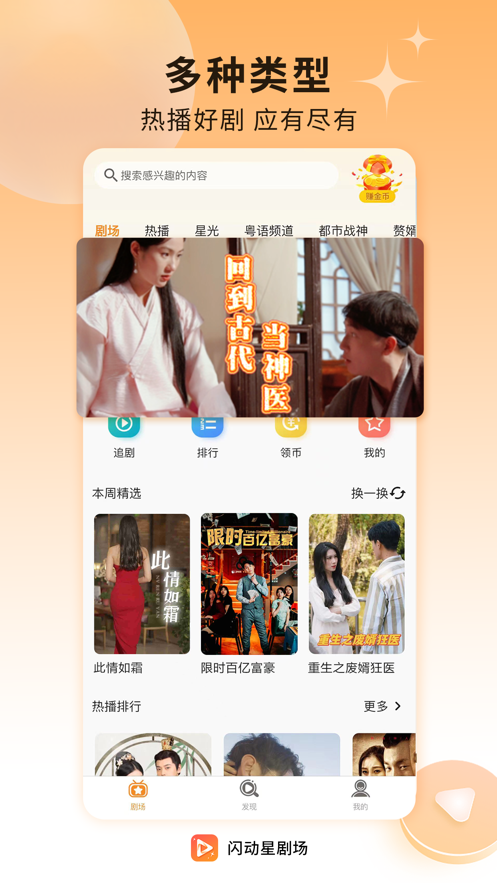 闪动星剧场应用截图-4