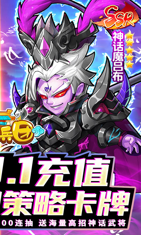 暴走兵团（0.1折登陆送千抽）截图2