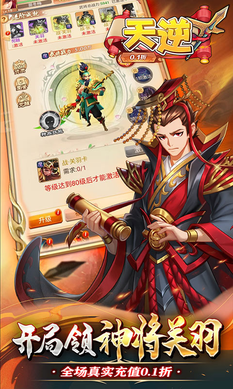 天逆（主公喊你0.1）截图3