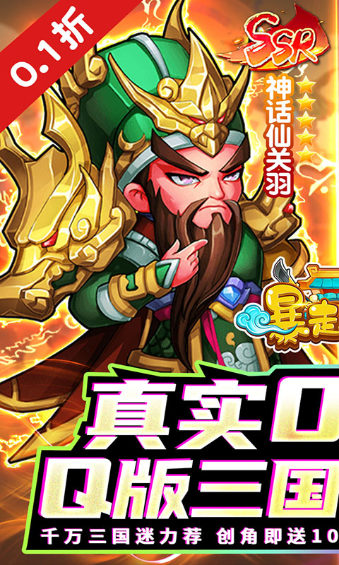暴走兵团（0.1折登陆送千抽）截图1
