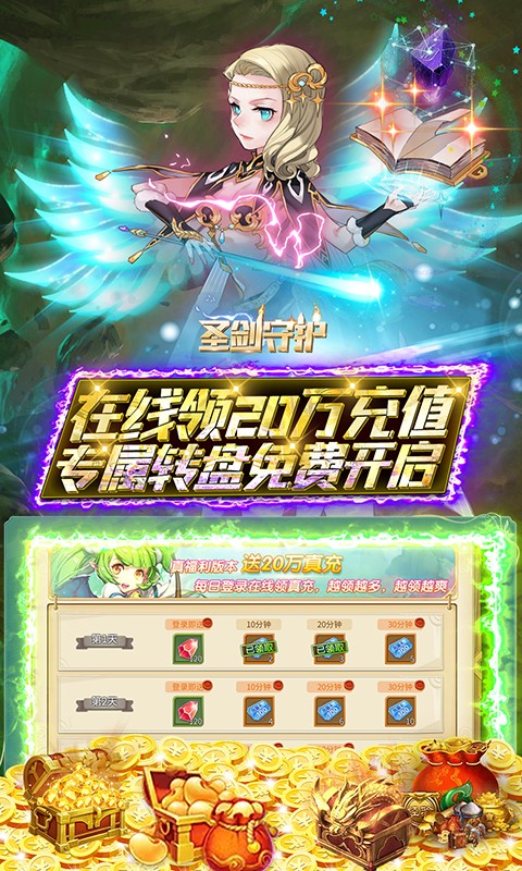圣剑守护（余额无限提充）游戏截图-5