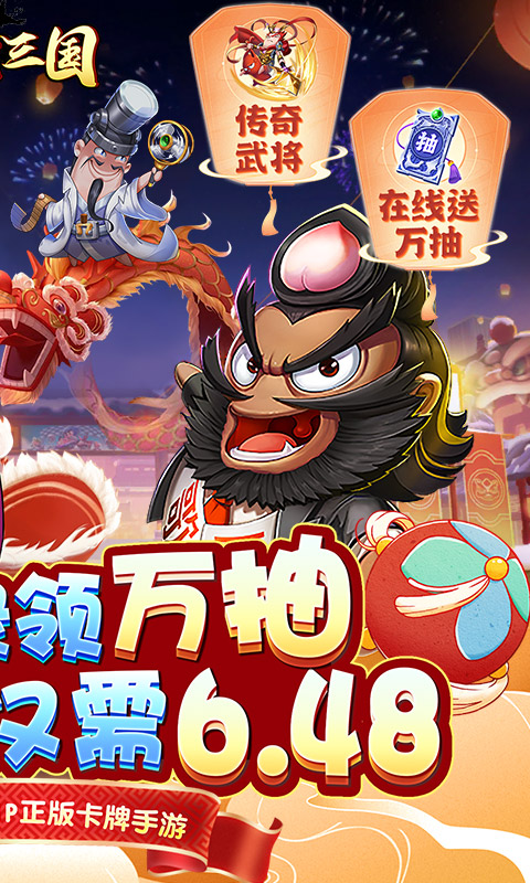 卧龙三国（真三国送万抽0.1折）游戏截图-2