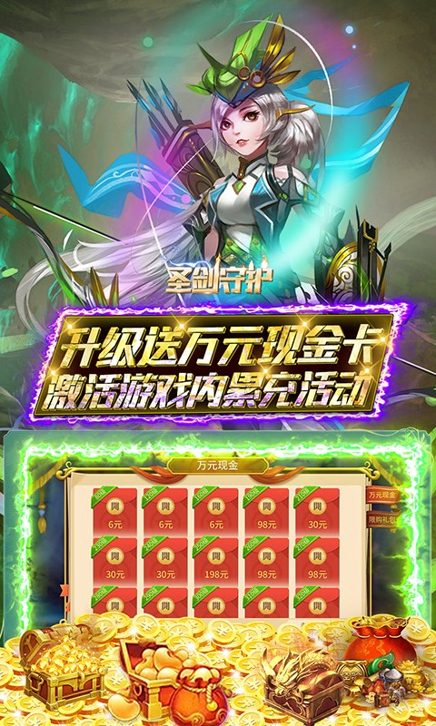 圣剑守护（余额无限提充）游戏截图-4
