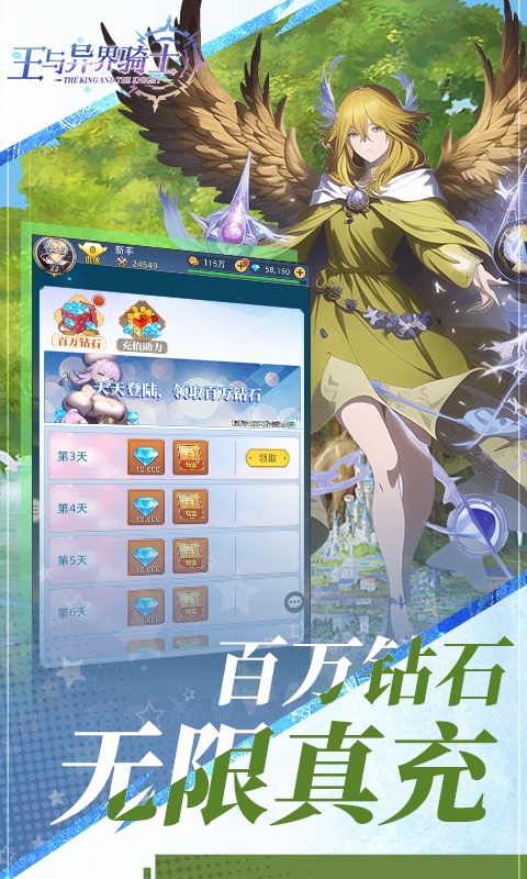 王与异界骑士（无限真充转盘）游戏截图-2