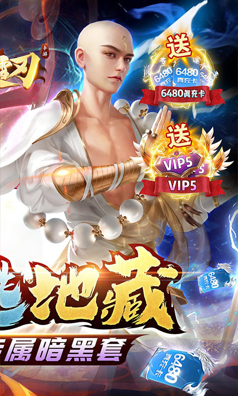 破雪刃（送暗黑地藏）游戏截图-2