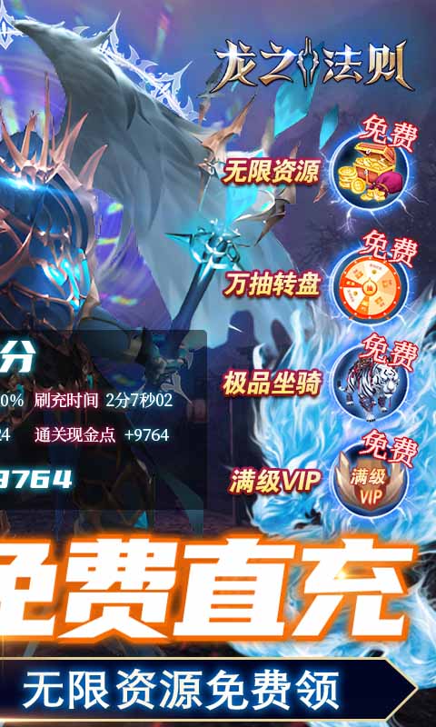 龙之法则（GM现金免充）截图2