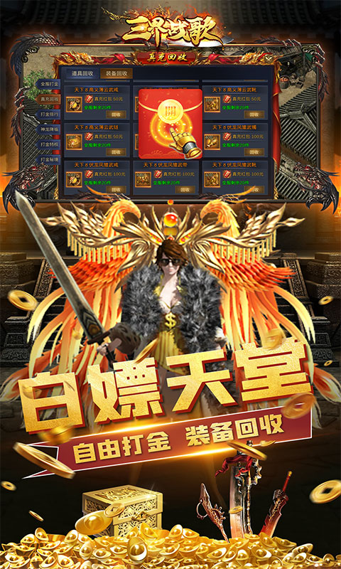 三界战歌（0氪魔兽刷充）截图2