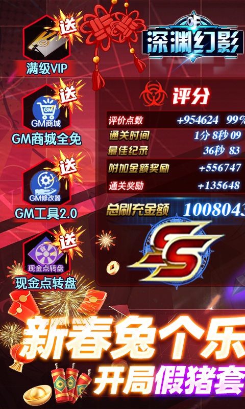 深渊幻影（送新春假猪套）截图1
