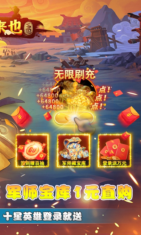 妖来也（BUG三国黑科技）游戏截图-2