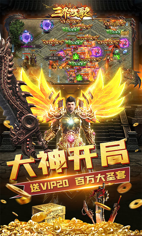 三界战歌（0氪魔兽刷充）截图4