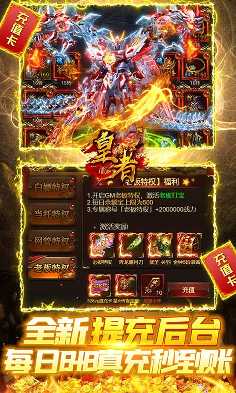 皇者无限元宝版