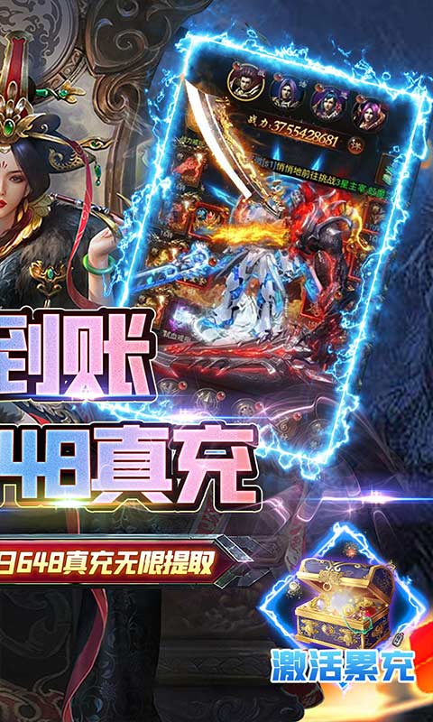 皇者（无限648提充）游戏截图-2