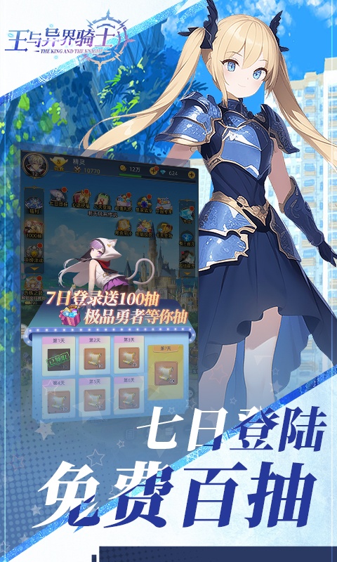 王与异界骑士（无限真充转盘）游戏截图-3