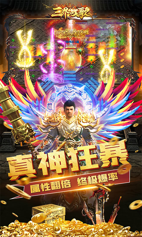 三界战歌（0氪魔兽刷充）截图3