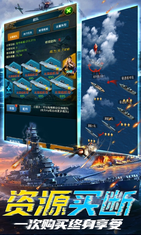 王牌战舰（GM买断刷充）游戏截图-4