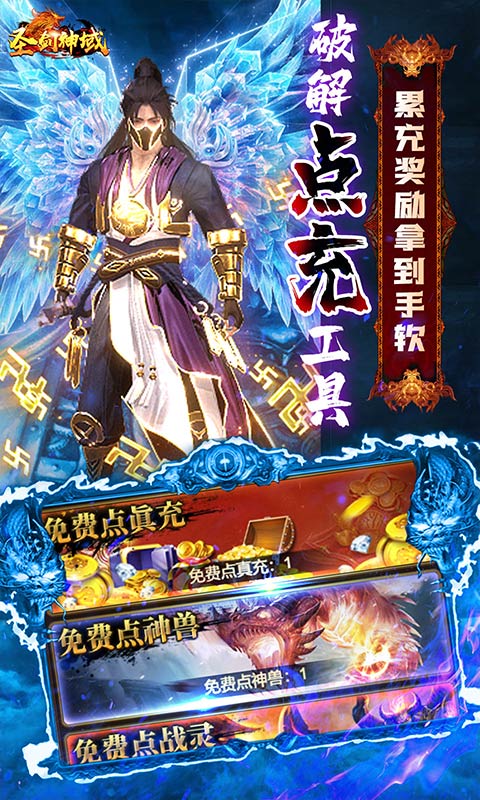 圣剑神域（GM点充毕业神兽）游戏截图-3