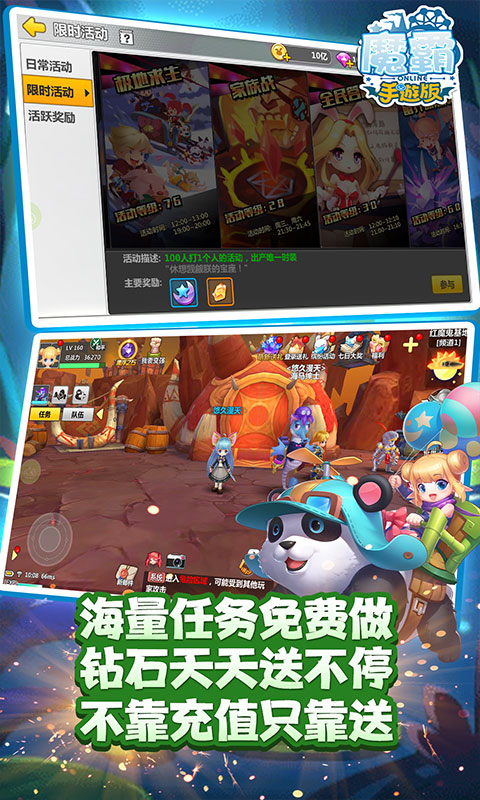 魔霸（送炫酷坐骑）游戏截图-4