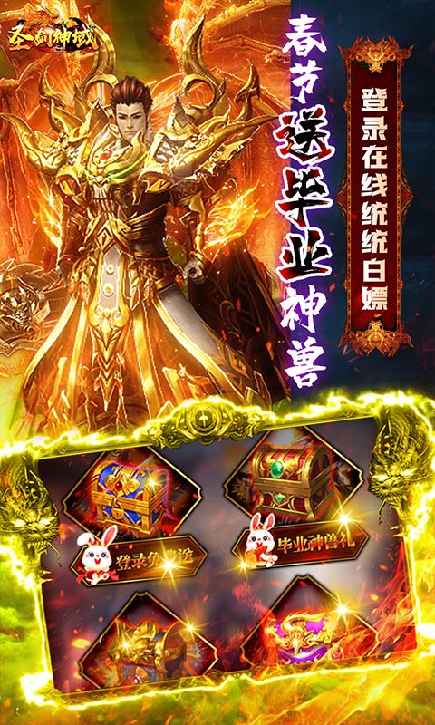 圣剑神域（GM点充毕业神兽）游戏截图-4