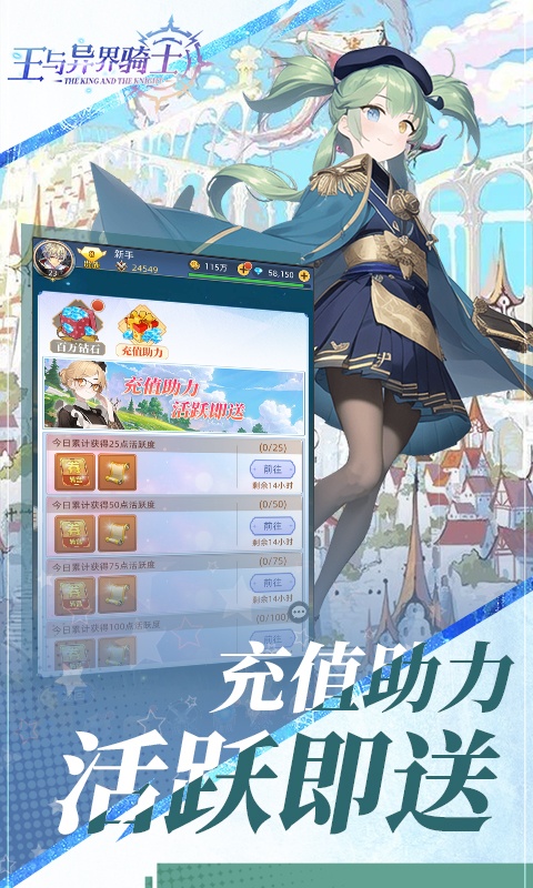 王与异界骑士（无限真充转盘）游戏截图-4