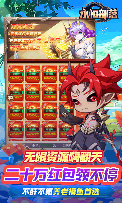 永恒部落（0.1折送HUR无限召唤）游戏截图-5