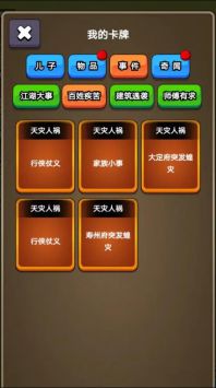 我在大宋当族长游戏截图-4