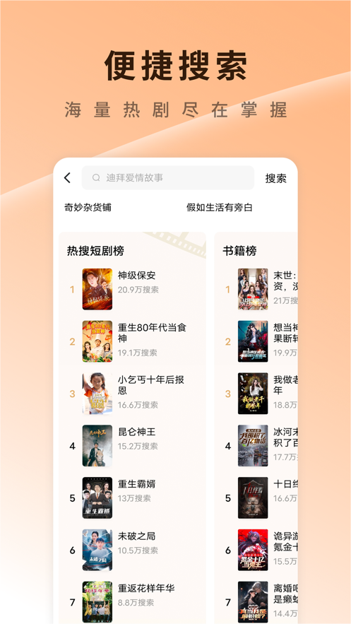 红果免费短剧截图5