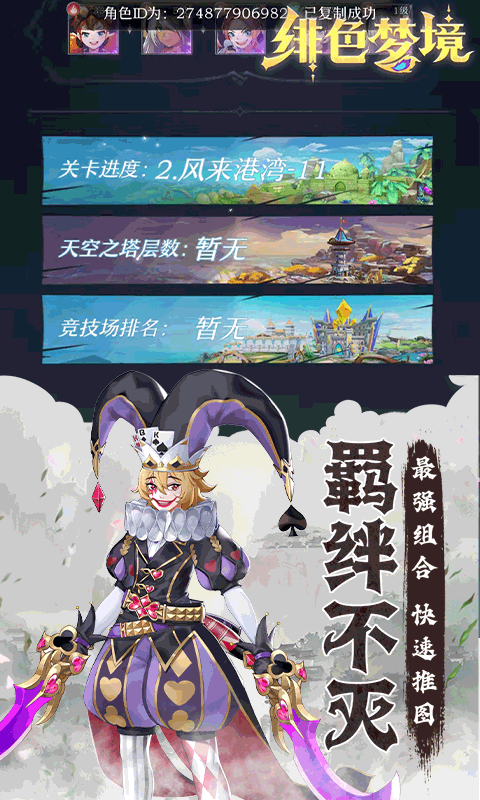 绯色梦境（0.1折超爽畅享）游戏截图-1