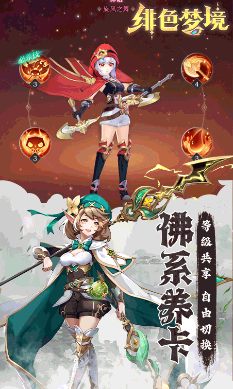 绯色梦境（0.1折超爽畅享）游戏截图-5