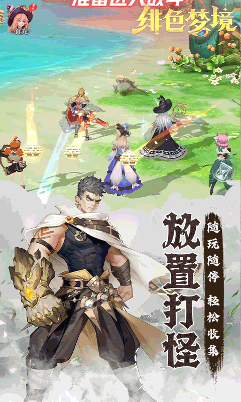 绯色梦境（0.1折超爽畅享）游戏截图-4