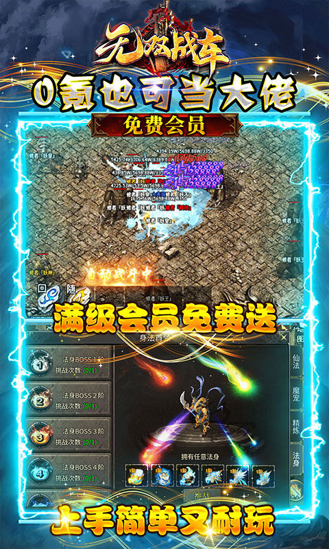 无双战车（0.1折爆爽无极）游戏截图-5