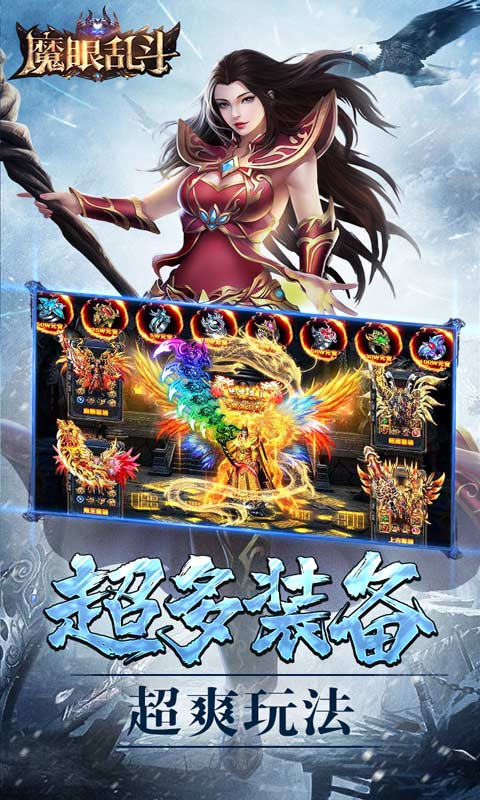魔眼乱斗（亿万冰雪爆充）游戏截图-3
