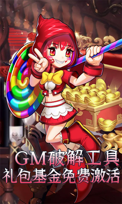 驭龙骑士团（GM破解工具）游戏截图-1