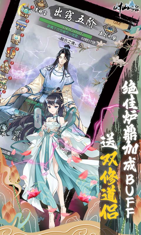 以仙之名（天尊赐宝无限刷）游戏截图-4