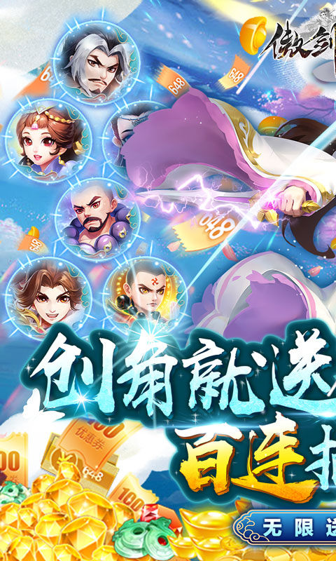 傲剑情缘（新武侠无限648）游戏截图-1