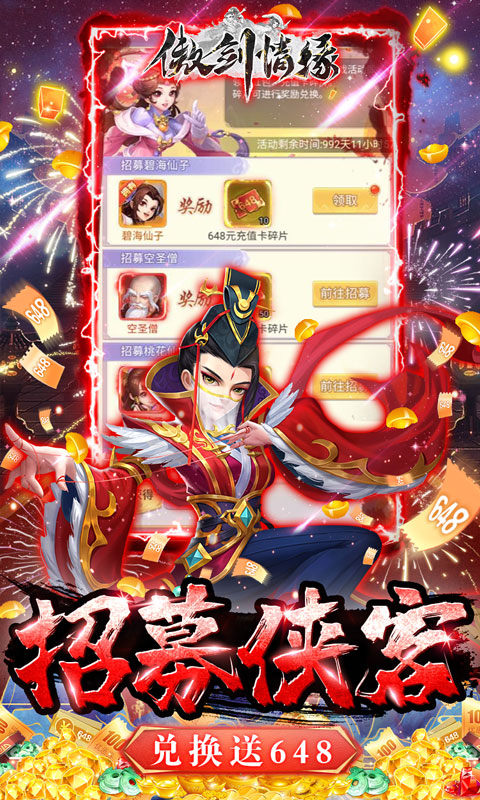傲剑情缘（新武侠无限648）游戏截图-3
