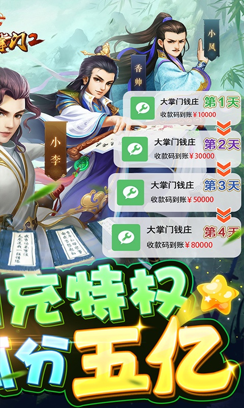 大掌门2（GM科技5亿真充）游戏截图-2