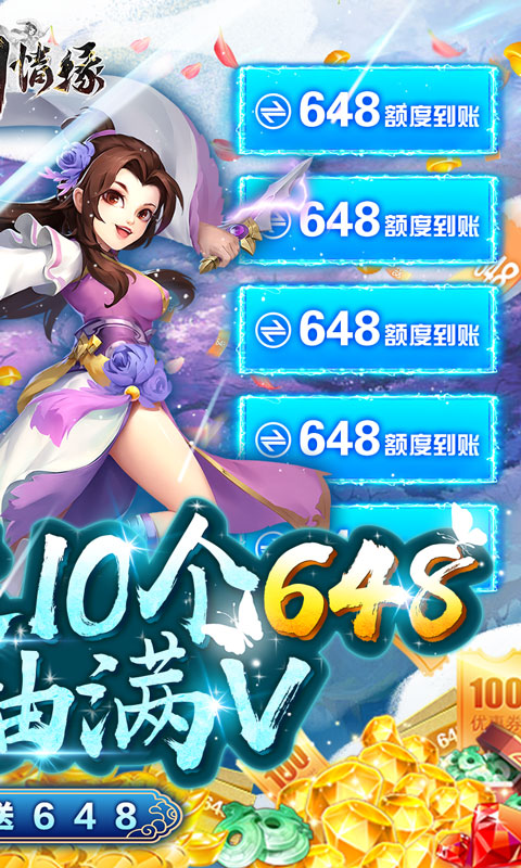 傲剑情缘（新武侠无限648）游戏截图-2