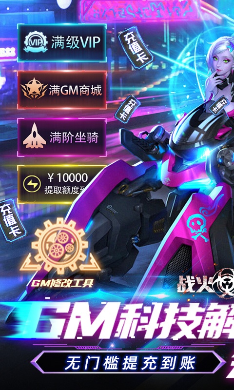 战火英雄（余额无限提充）游戏截图-1