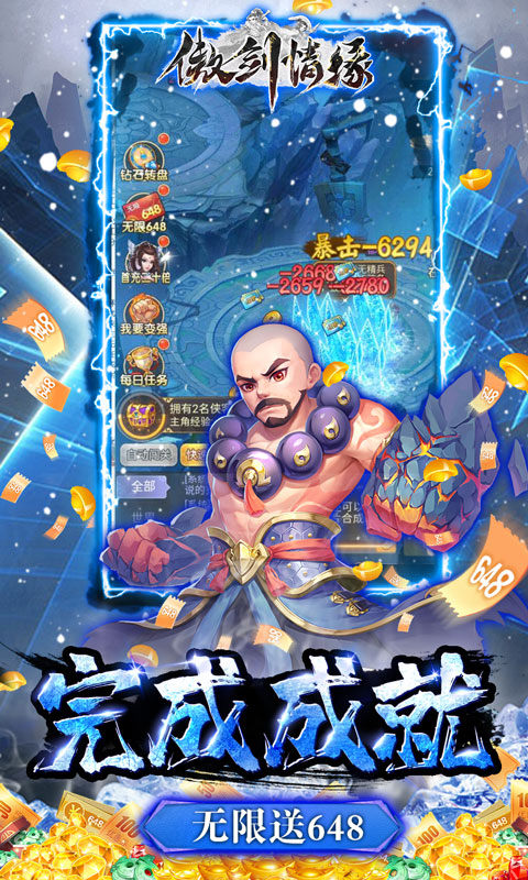傲剑情缘（新武侠无限648）游戏截图-4